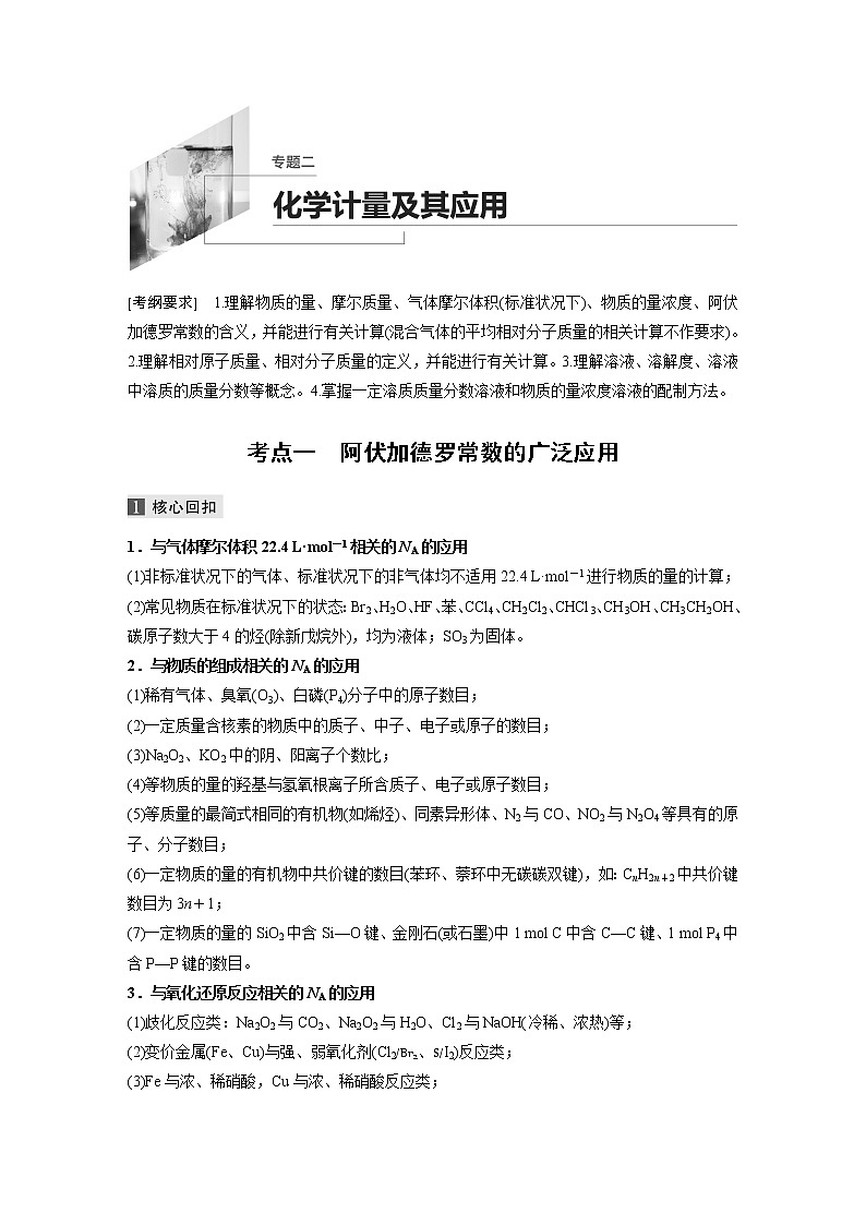 2020届二轮复习 化学计量及其应用 学案（江苏专用）第1页