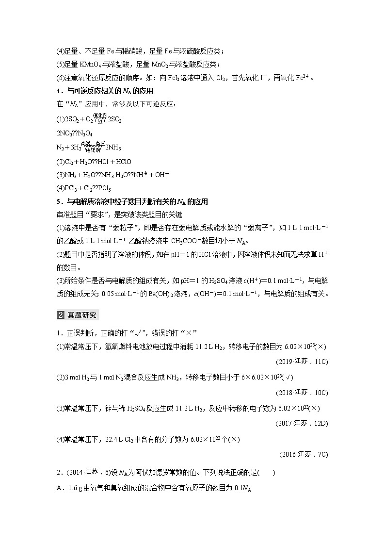 2020届二轮复习 化学计量及其应用 学案（江苏专用）第2页