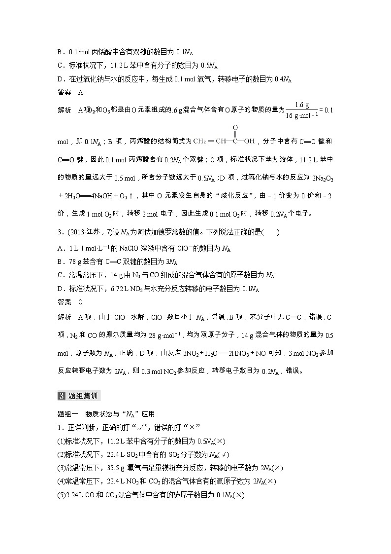 2020届二轮复习 化学计量及其应用 学案（江苏专用）第3页