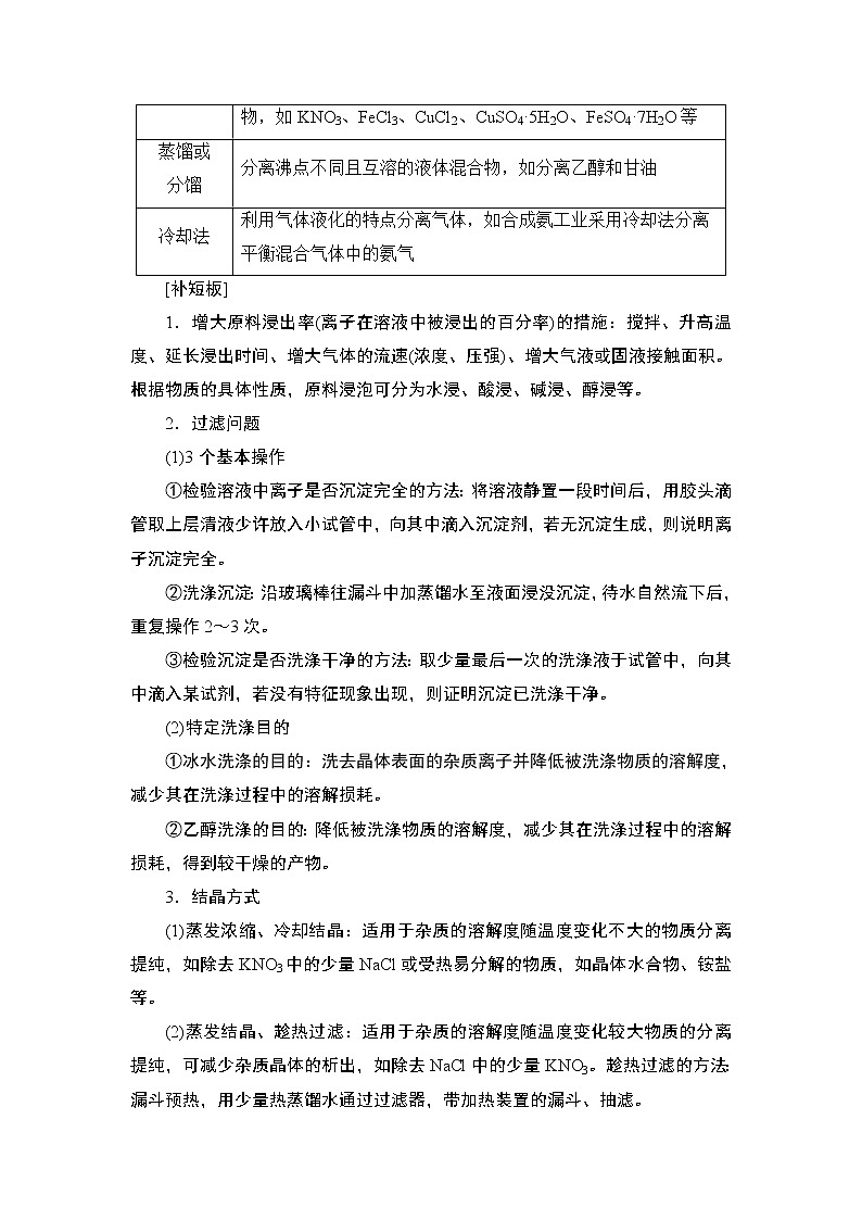 2020届二轮复习 化学工艺流程试题的突破方略 学案（全国通用）03