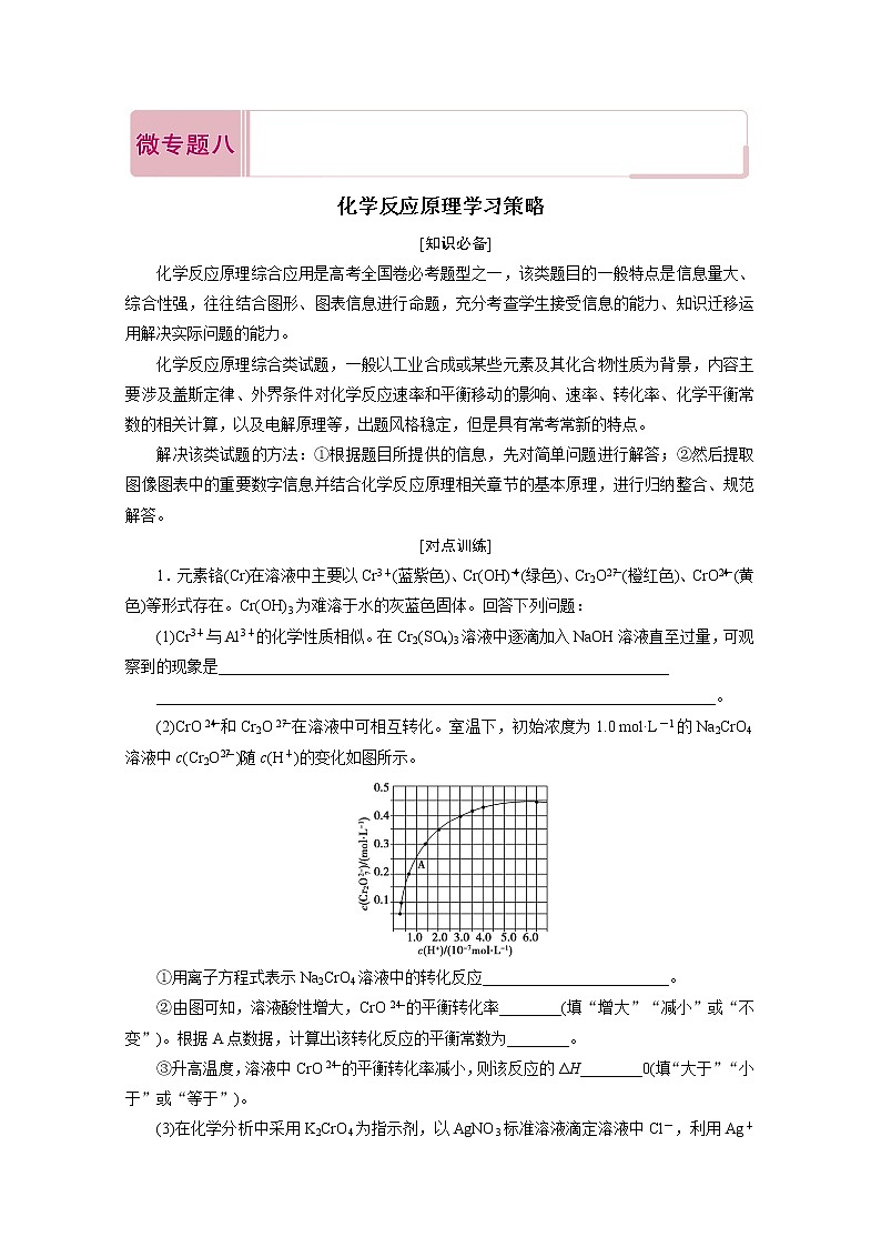 2020届二轮复习 化学反应原理学习策略 学案（全国通用）01