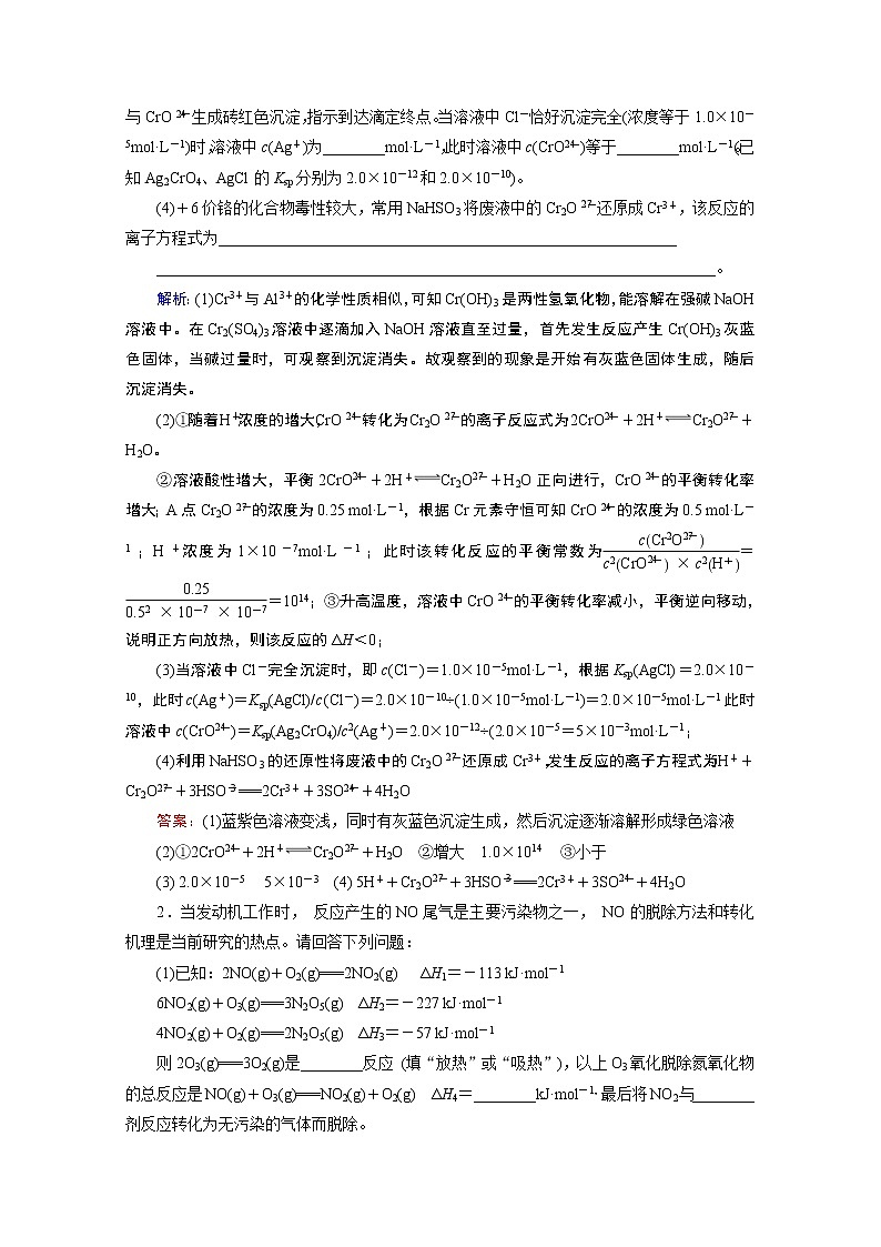 2020届二轮复习 化学反应原理学习策略 学案（全国通用）02