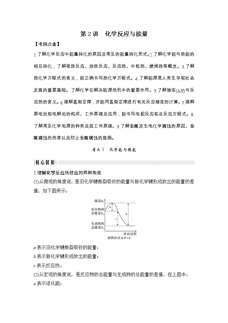 2020届二轮复习 化学反应与能量 学案（全国通用）01