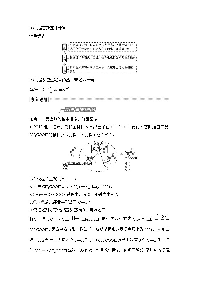 2020届二轮复习 化学反应与能量 学案（全国通用）03