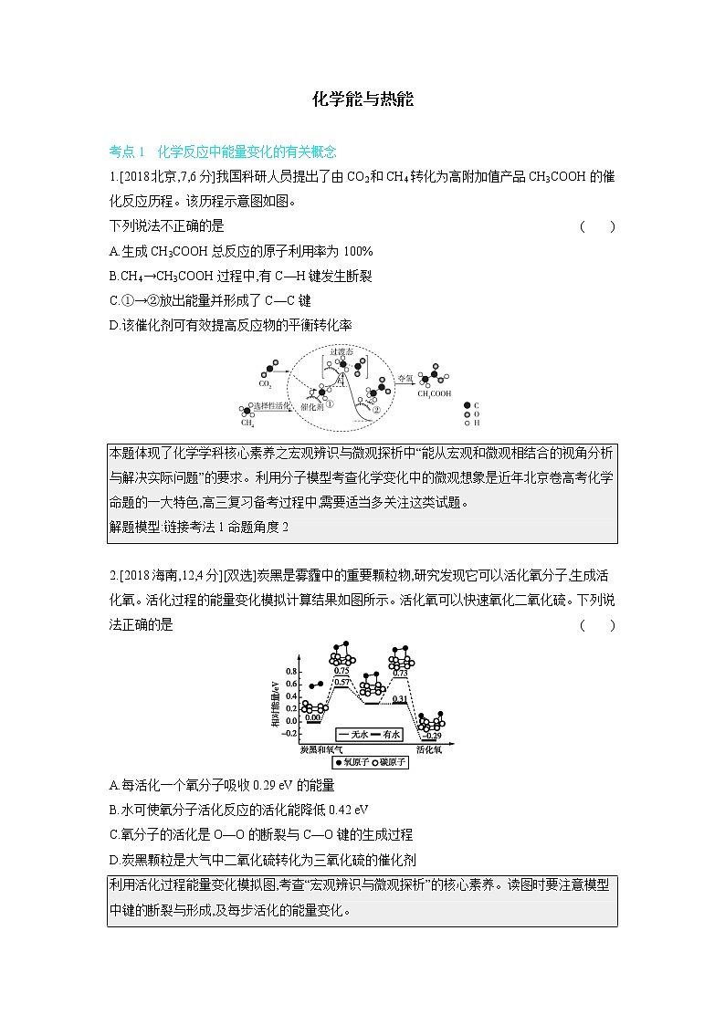 2020届二轮复习 化学能与热能 学案（全国通用）01