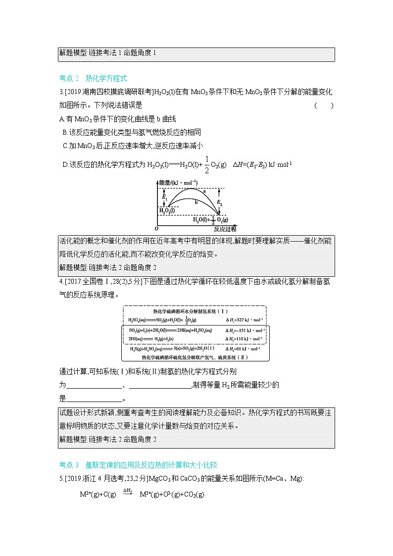 2020届二轮复习 化学能与热能 学案（全国通用）02