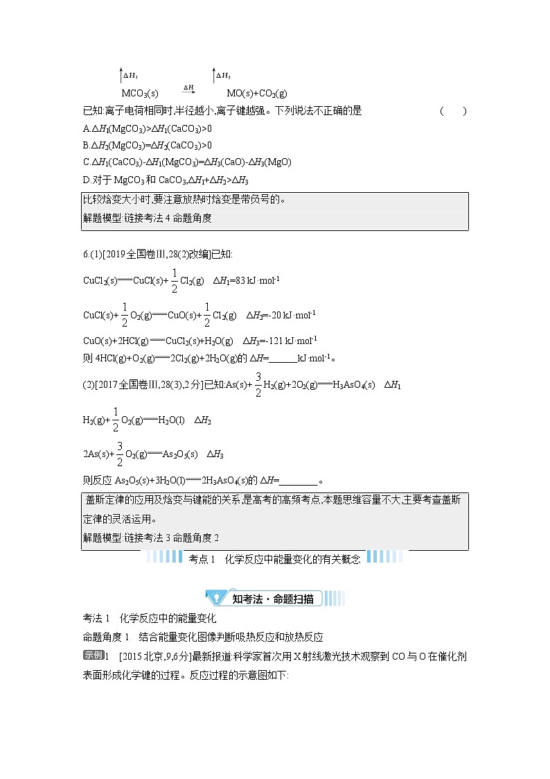 2020届二轮复习 化学能与热能 学案（全国通用）03