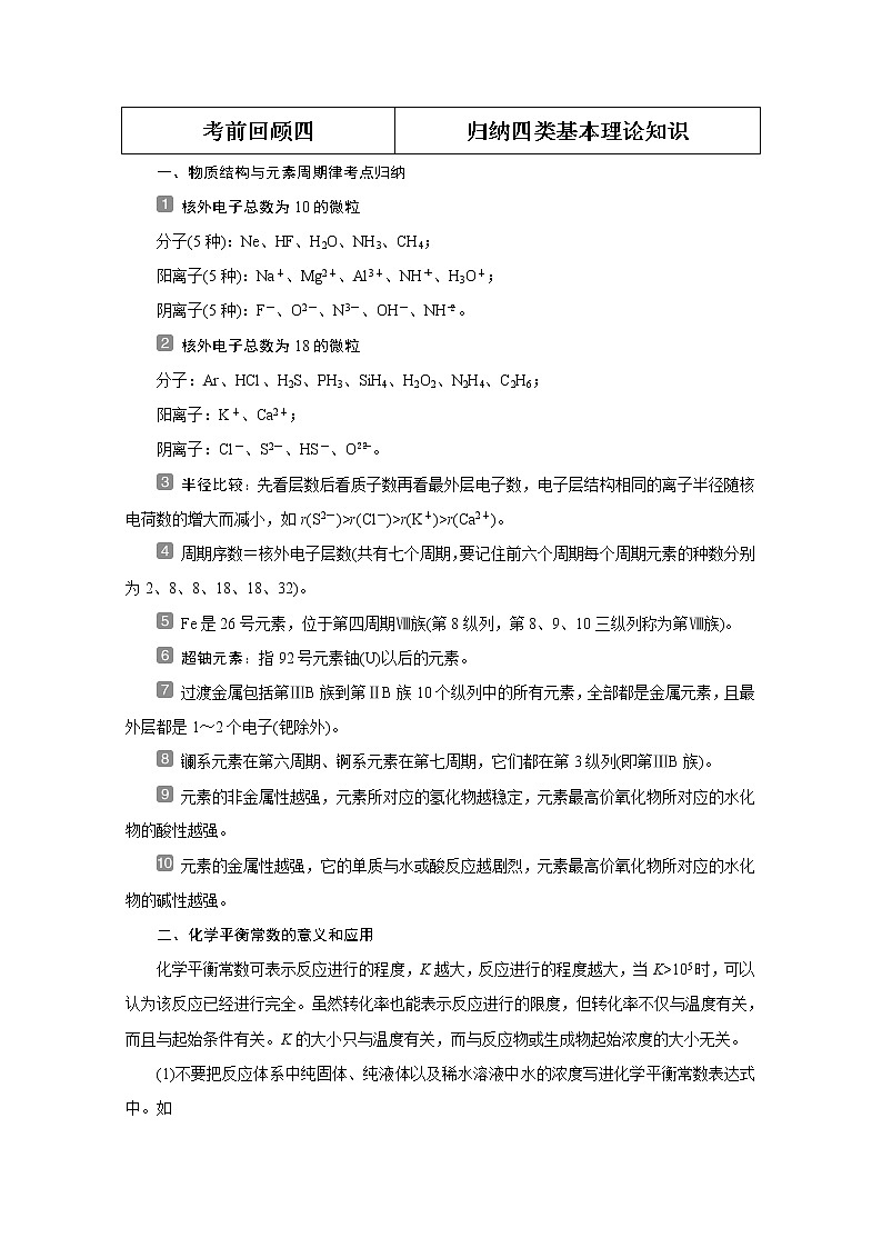 2020届二轮复习 考前回顾四 归纳四类基本理论知识 学案（全国通用）第1页