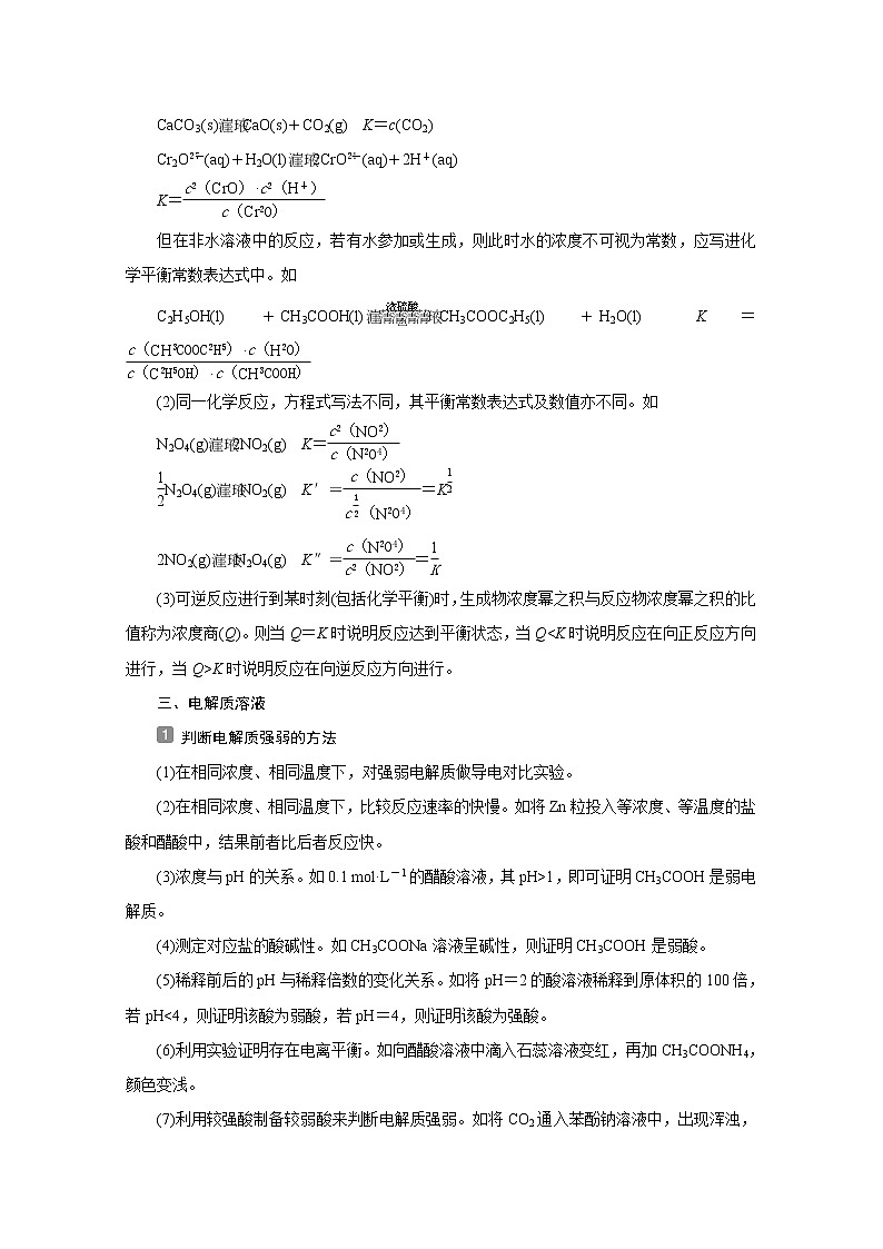 2020届二轮复习 考前回顾四 归纳四类基本理论知识 学案（全国通用）第2页