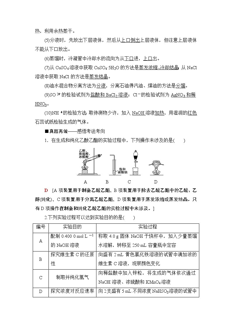2020届二轮复习 化学实验基础 学案（全国通用） (1)02