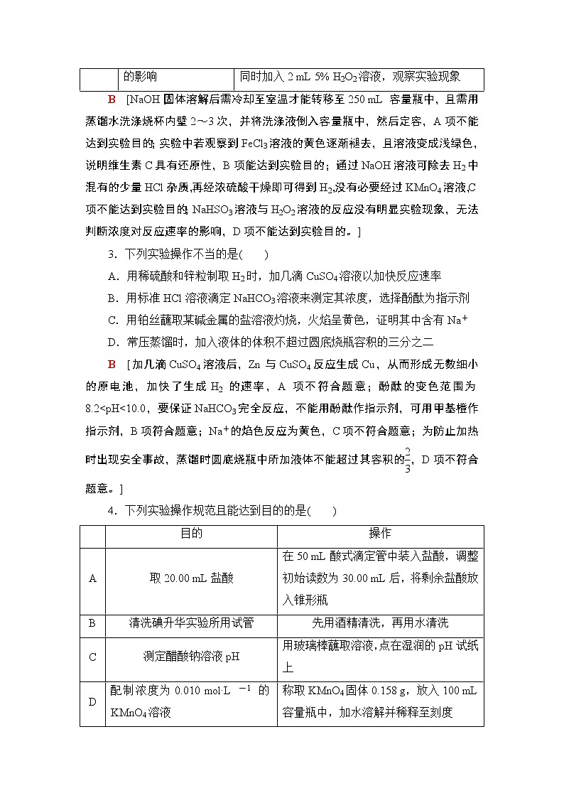 2020届二轮复习 化学实验基础 学案（全国通用） (1)03