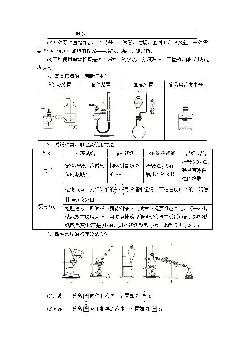 2020届二轮复习 化学实验 学案（全国通用）02