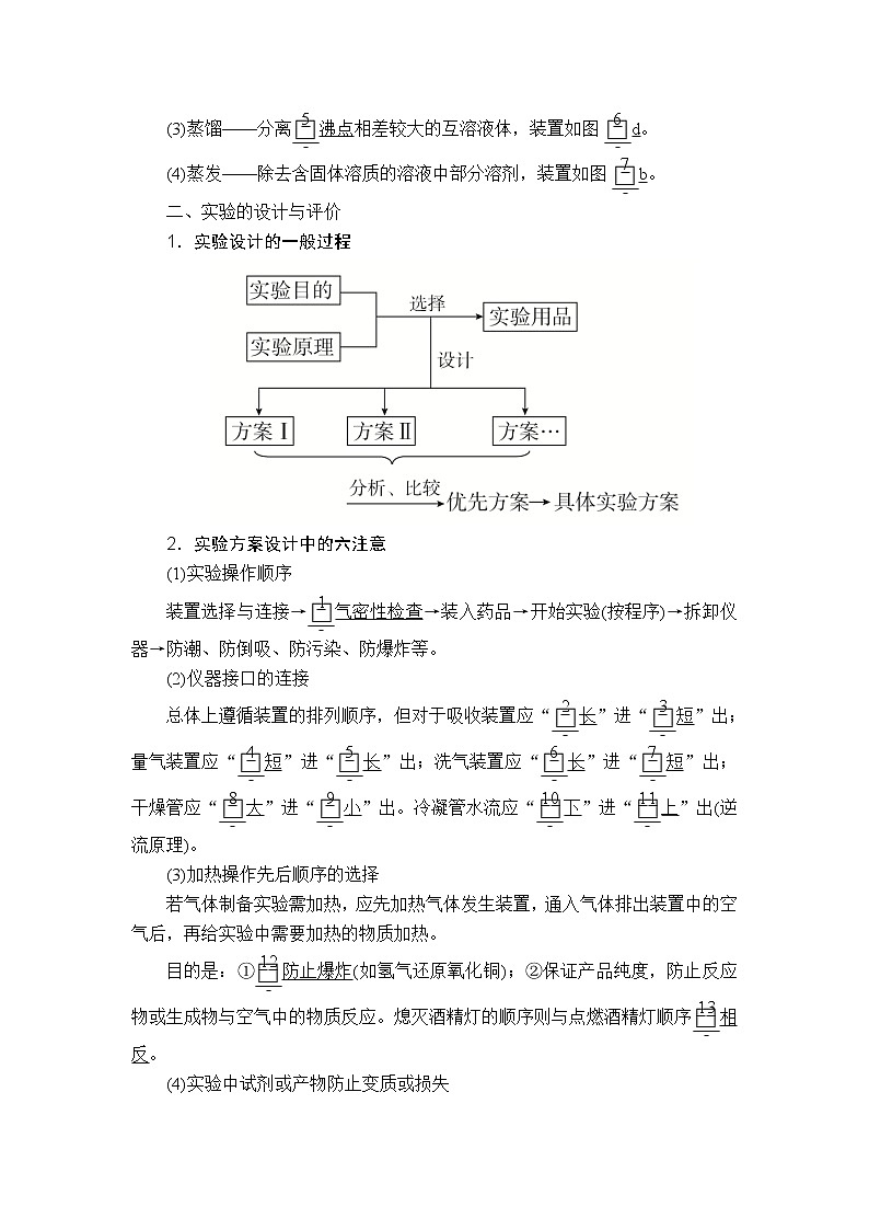 2020届二轮复习 化学实验 学案（全国通用）03