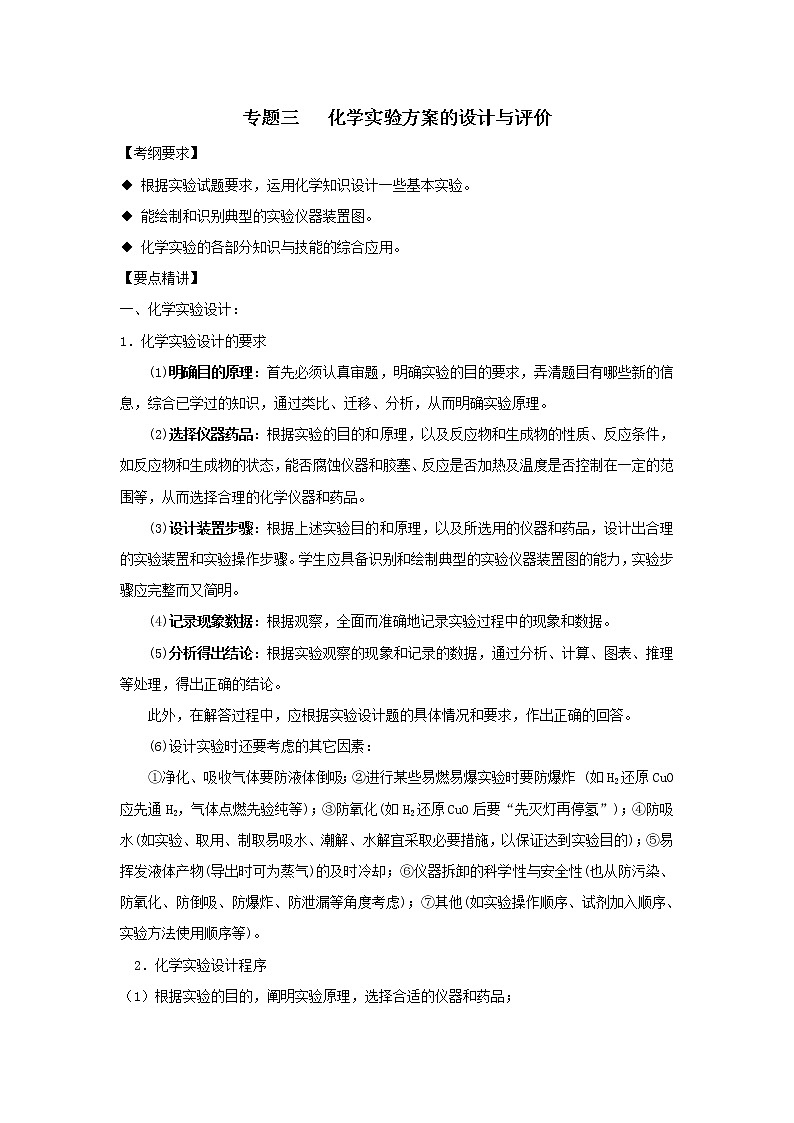 2020届二轮复习 化学实验方案的设计与评价 学案（全国通用）01