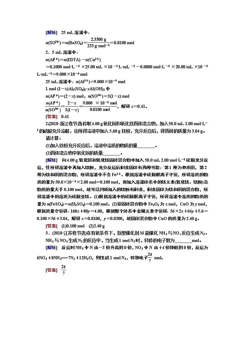 2020届二轮复习 化学微型计算 学案（全国通用）03
