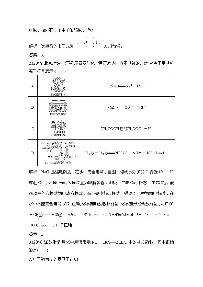 2020届二轮复习 化学用语的规范书写与应用 学案（浙江专用）02