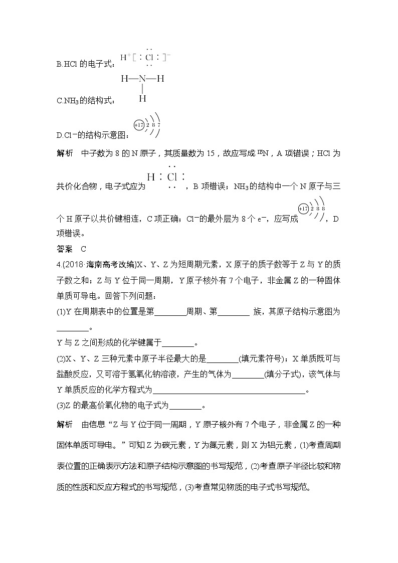 2020届二轮复习 化学用语的规范书写与应用 学案（浙江专用）03
