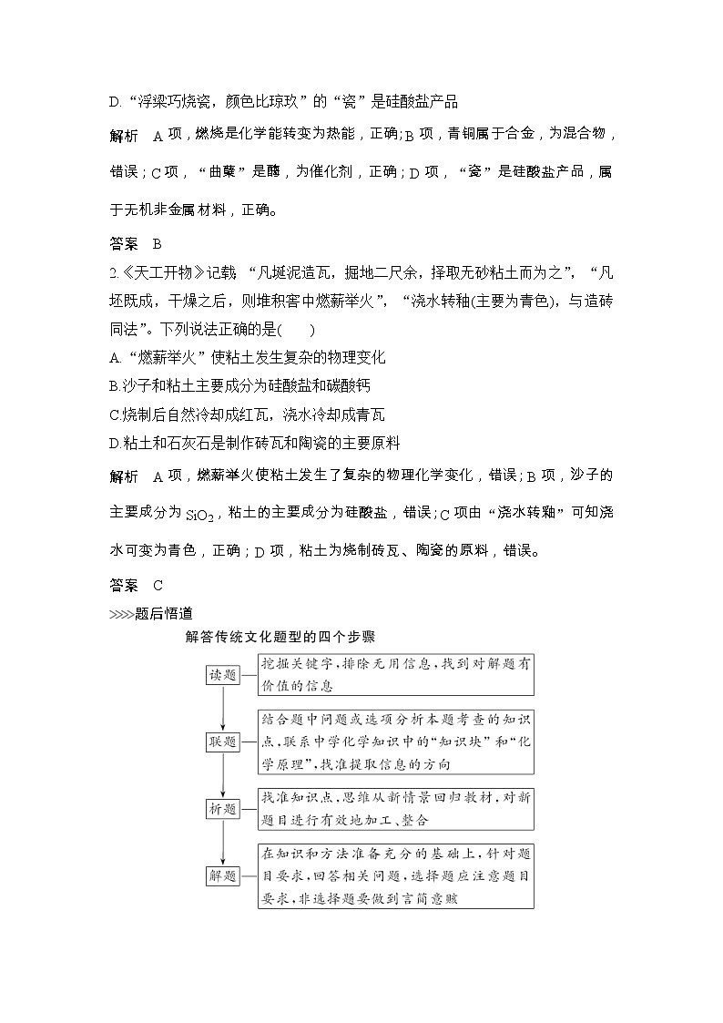 2020届二轮复习 化学与传统文化 学案（浙江专用）03
