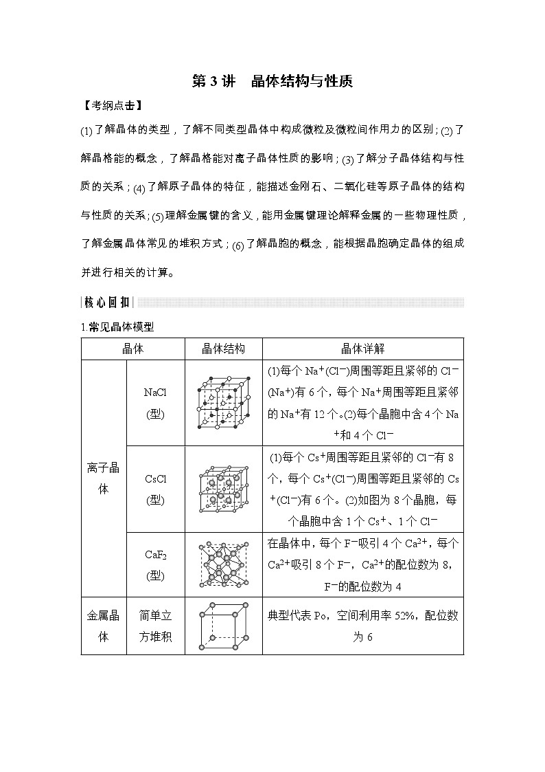 2020届二轮复习 晶体结构与性质 学案（浙江专用）01