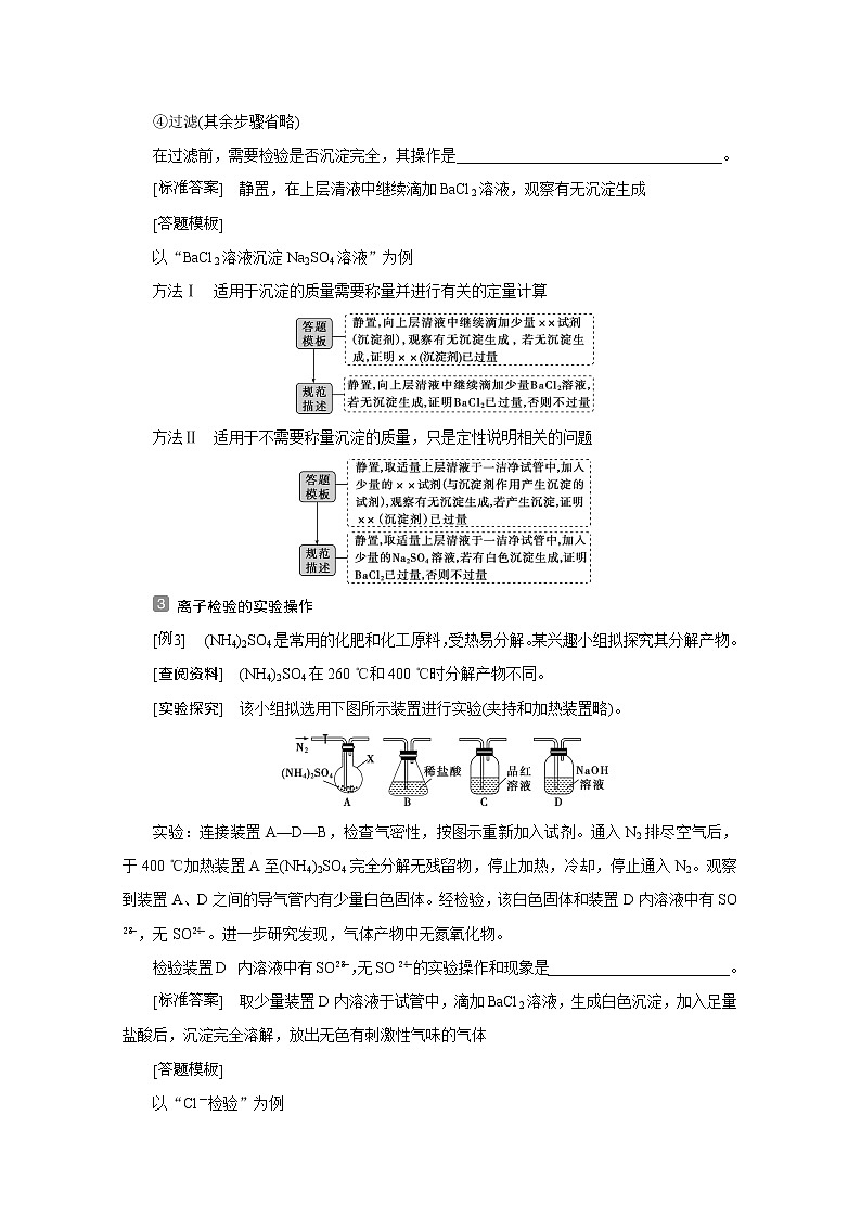 2020届二轮复习 考前回顾八 注重规范十类答题模板 学案（全国通用）02