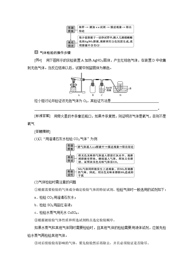 2020届二轮复习 考前回顾八 注重规范十类答题模板 学案（全国通用）03