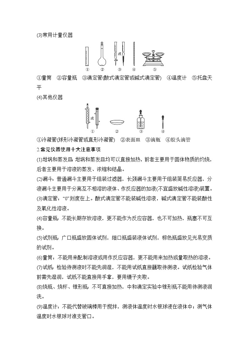 2020届二轮复习 化学实验基础与综合实验探究 学案（全国通用）02
