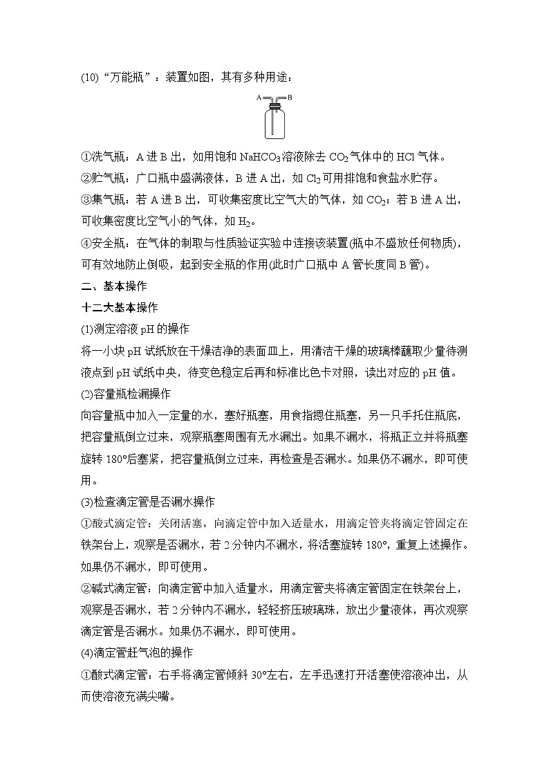 2020届二轮复习 化学实验基础与综合实验探究 学案（全国通用）03