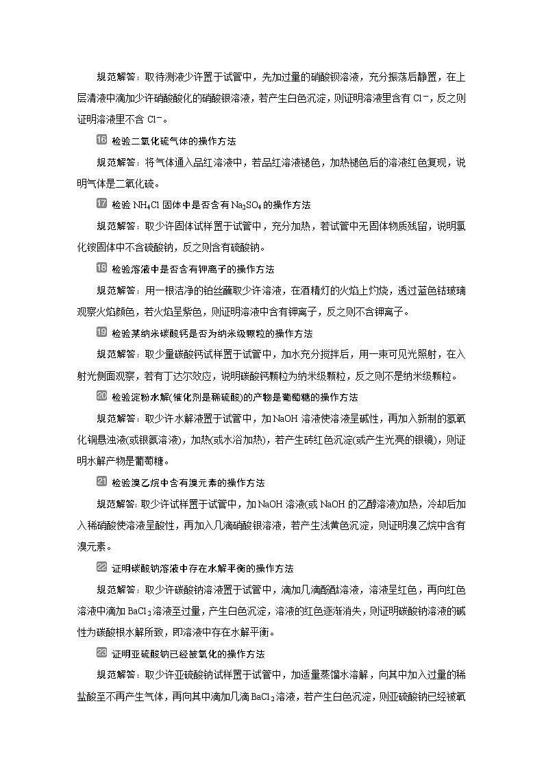 2020届二轮复习 考前回顾七 背会四十二条化学实验问题的规范解答 学案（全国通用）03