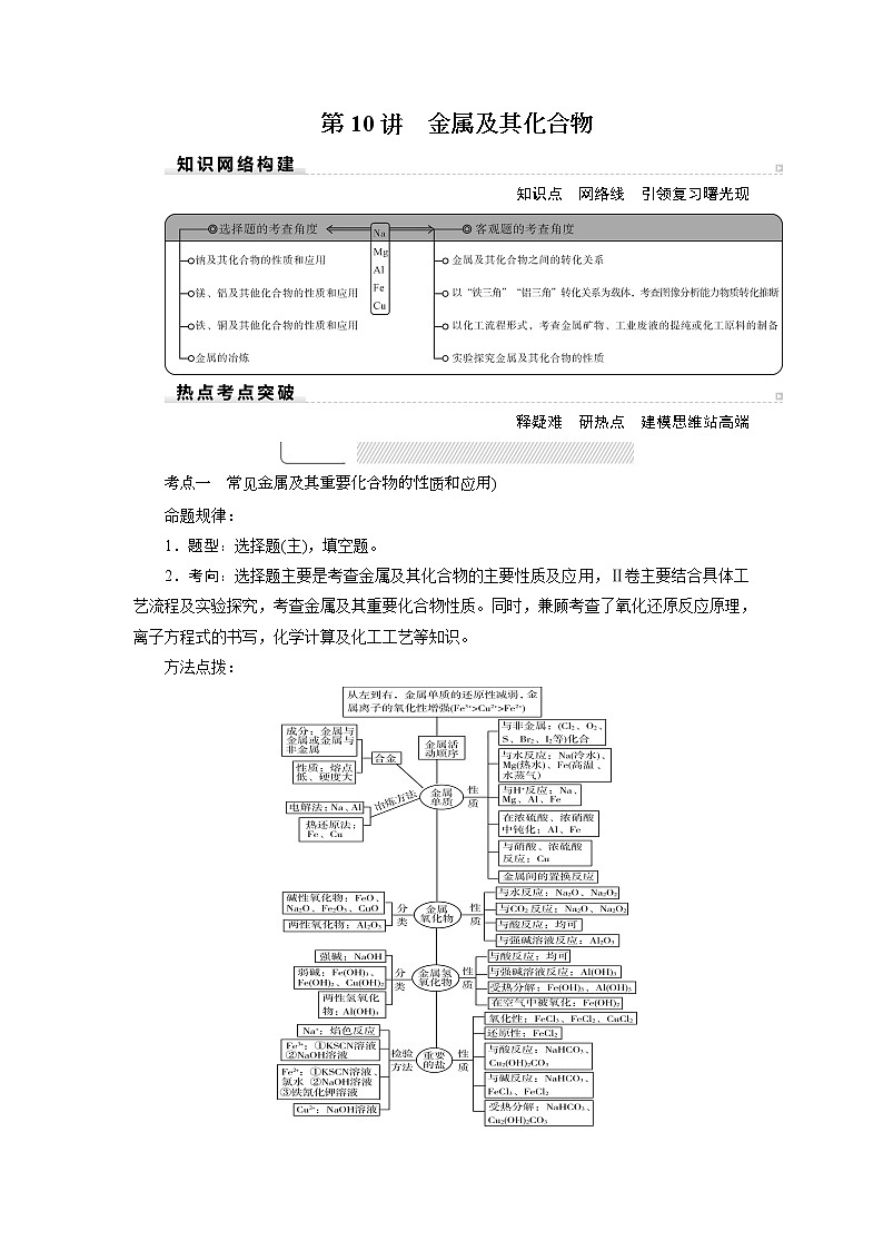 2020届二轮复习 金属及其化合物 学案（全国通用）01