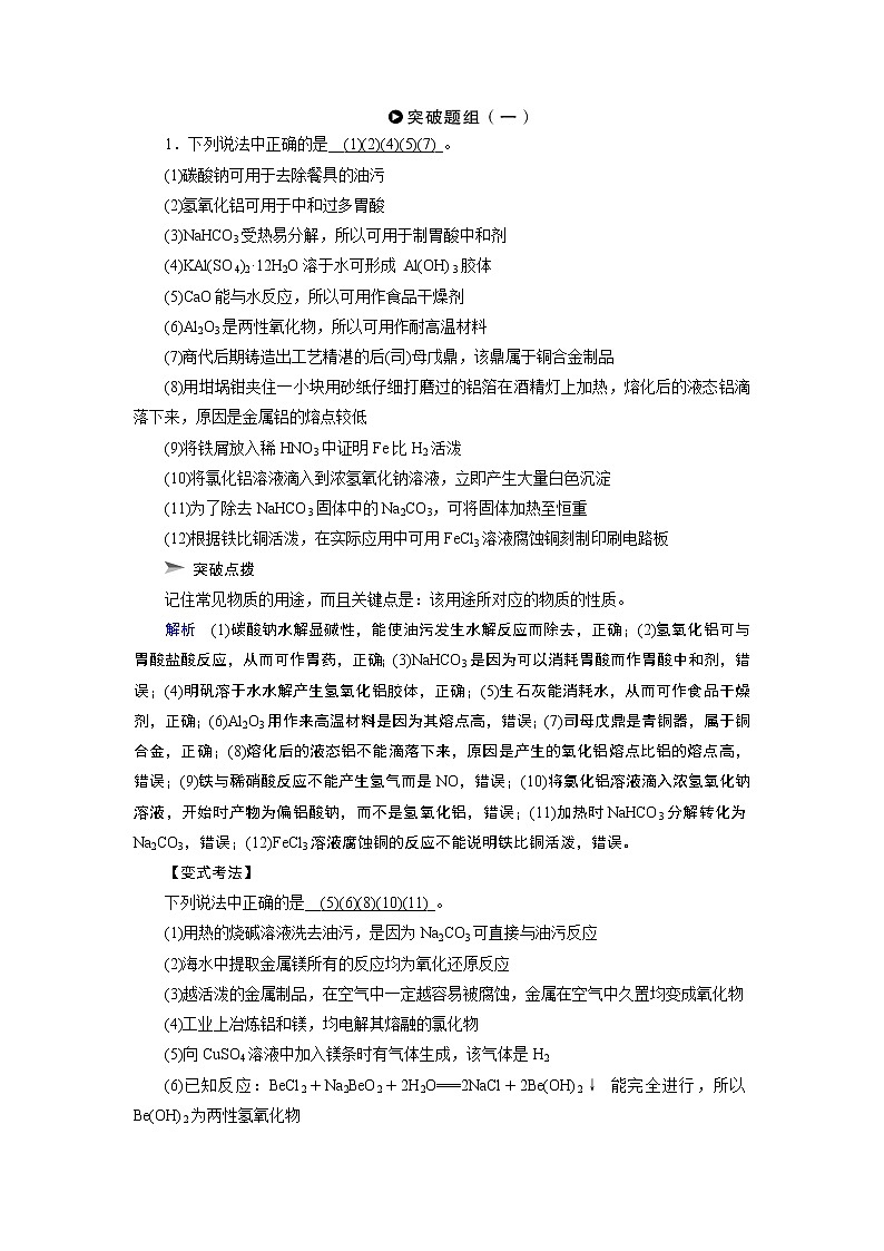 2020届二轮复习 金属及其化合物 学案（全国通用）02