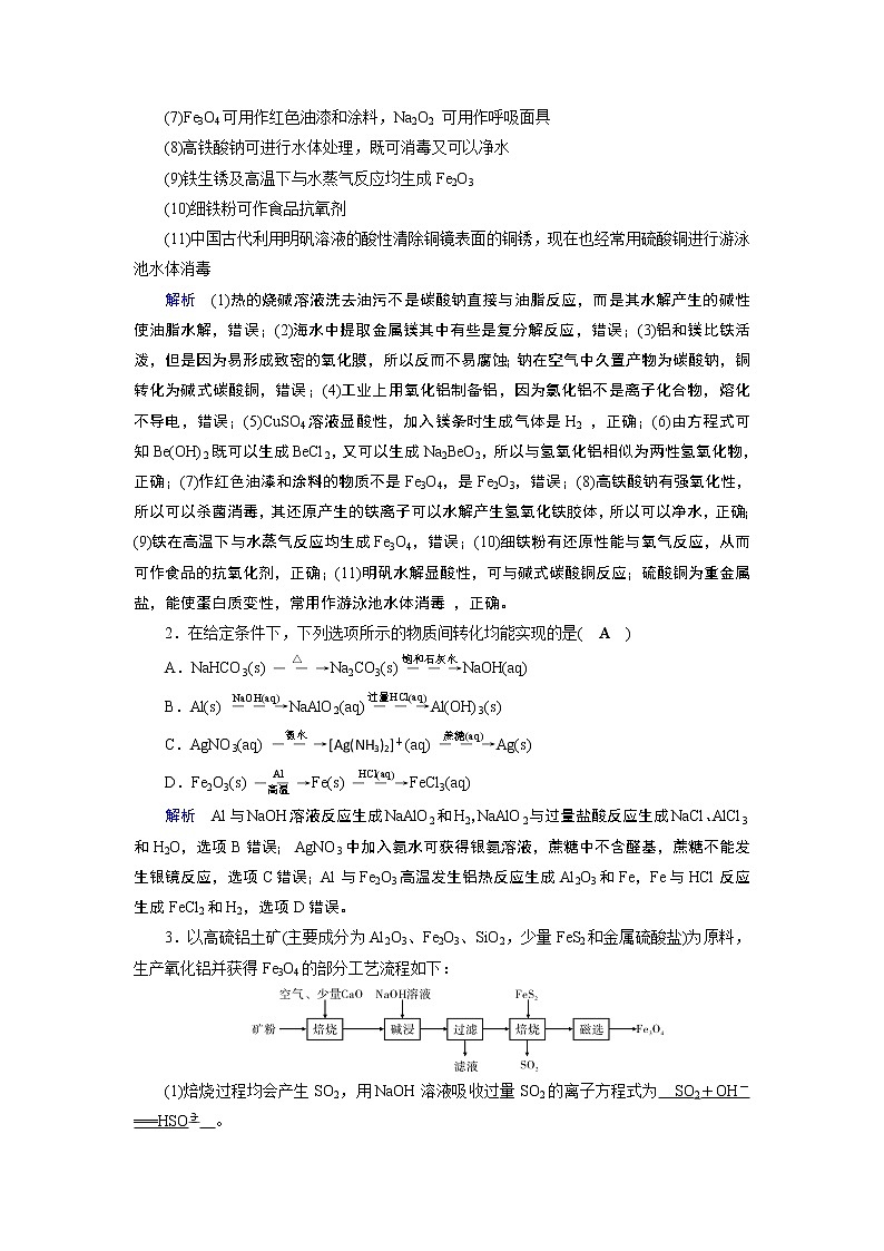 2020届二轮复习 金属及其化合物 学案（全国通用）03