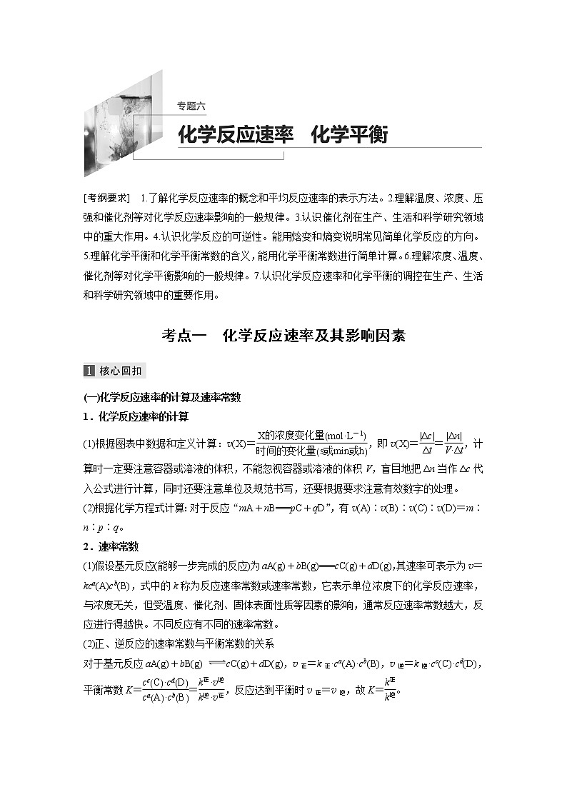 2020届二轮复习 化学反应速率 化学平衡 学案（江苏专用）01