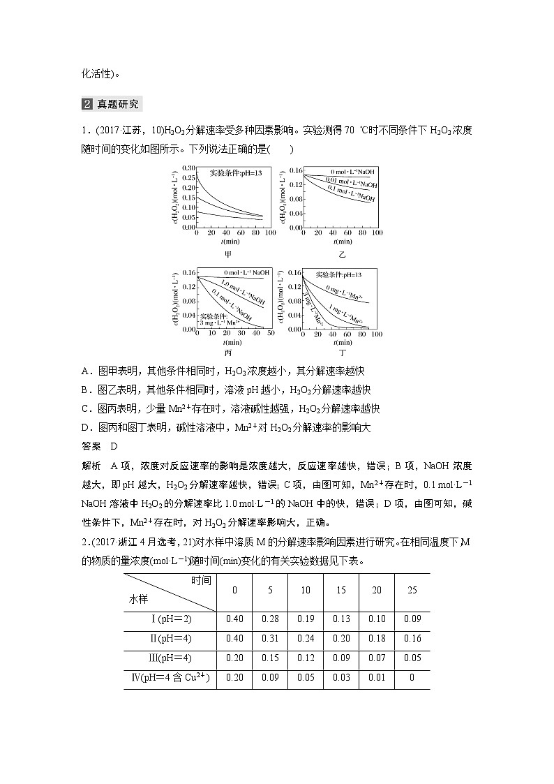 2020届二轮复习 化学反应速率 化学平衡 学案（江苏专用）03