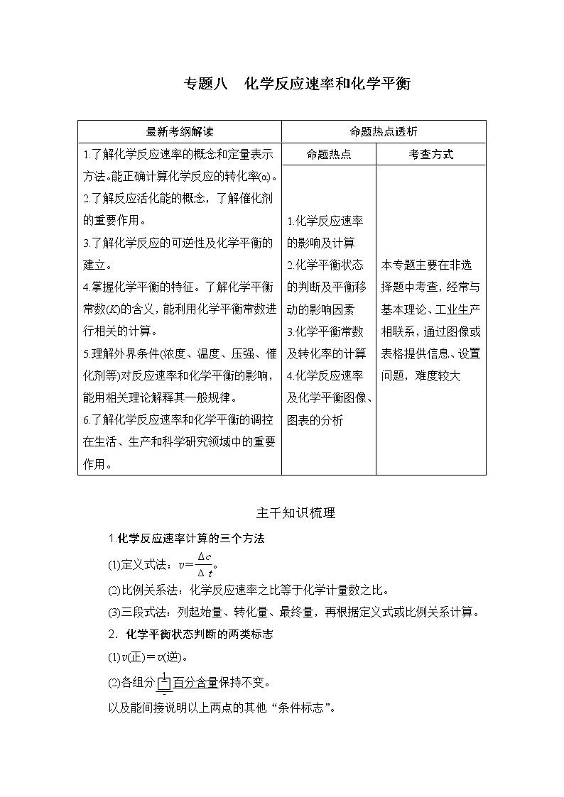 2020届二轮复习 化学反应速率和化学平衡 学案（全国通用）01