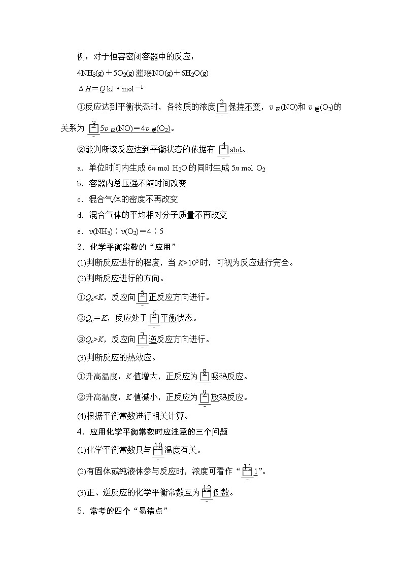 2020届二轮复习 化学反应速率和化学平衡 学案（全国通用）02