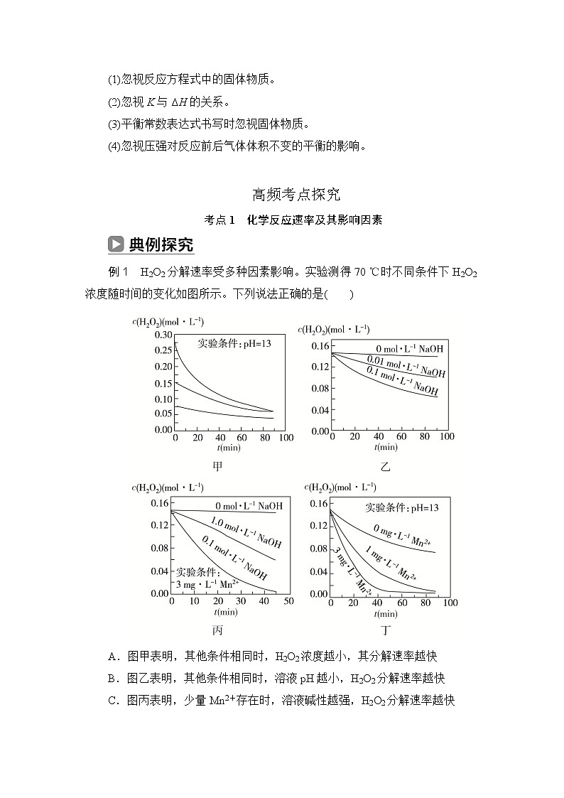 2020届二轮复习 化学反应速率和化学平衡 学案（全国通用）03