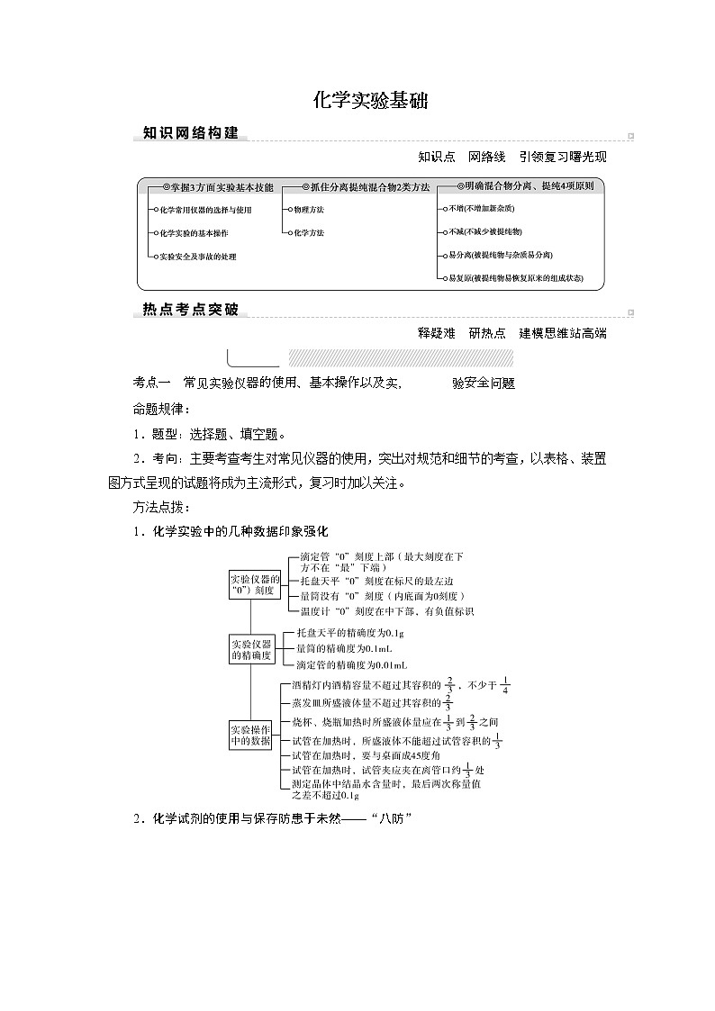 2020届二轮复习 化学实验基础 学案（全国通用）01