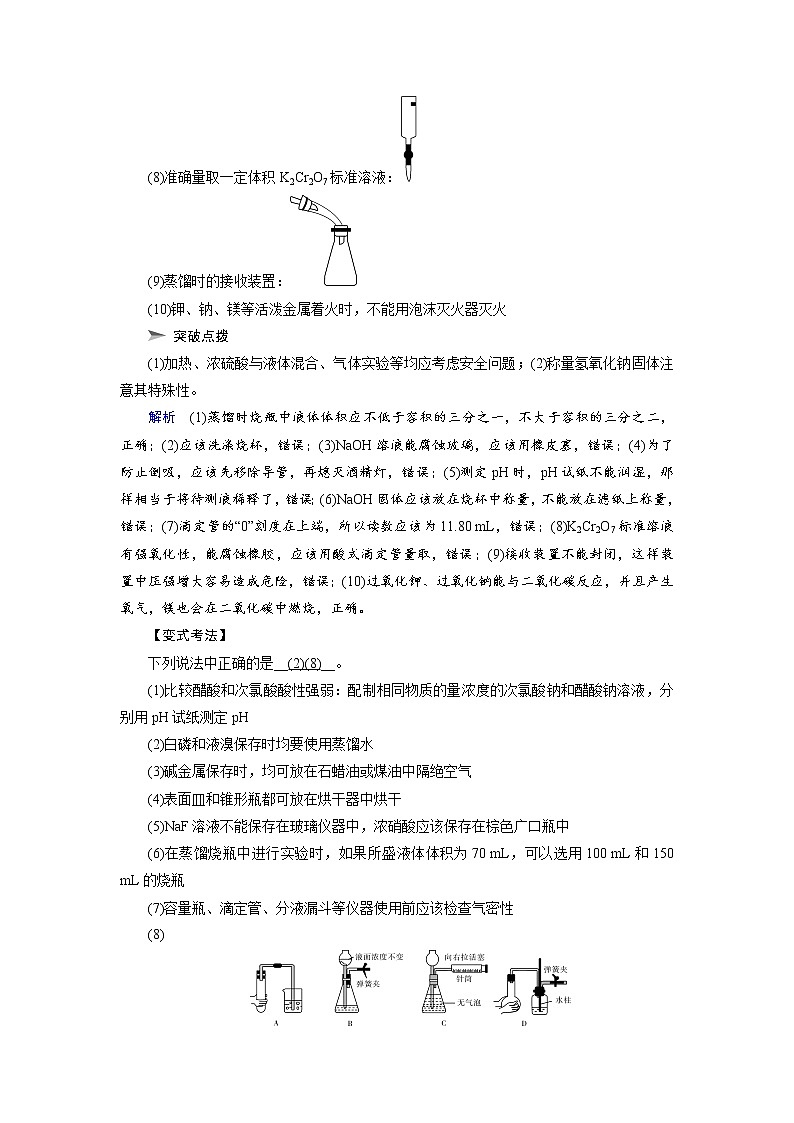 2020届二轮复习 化学实验基础 学案（全国通用）03