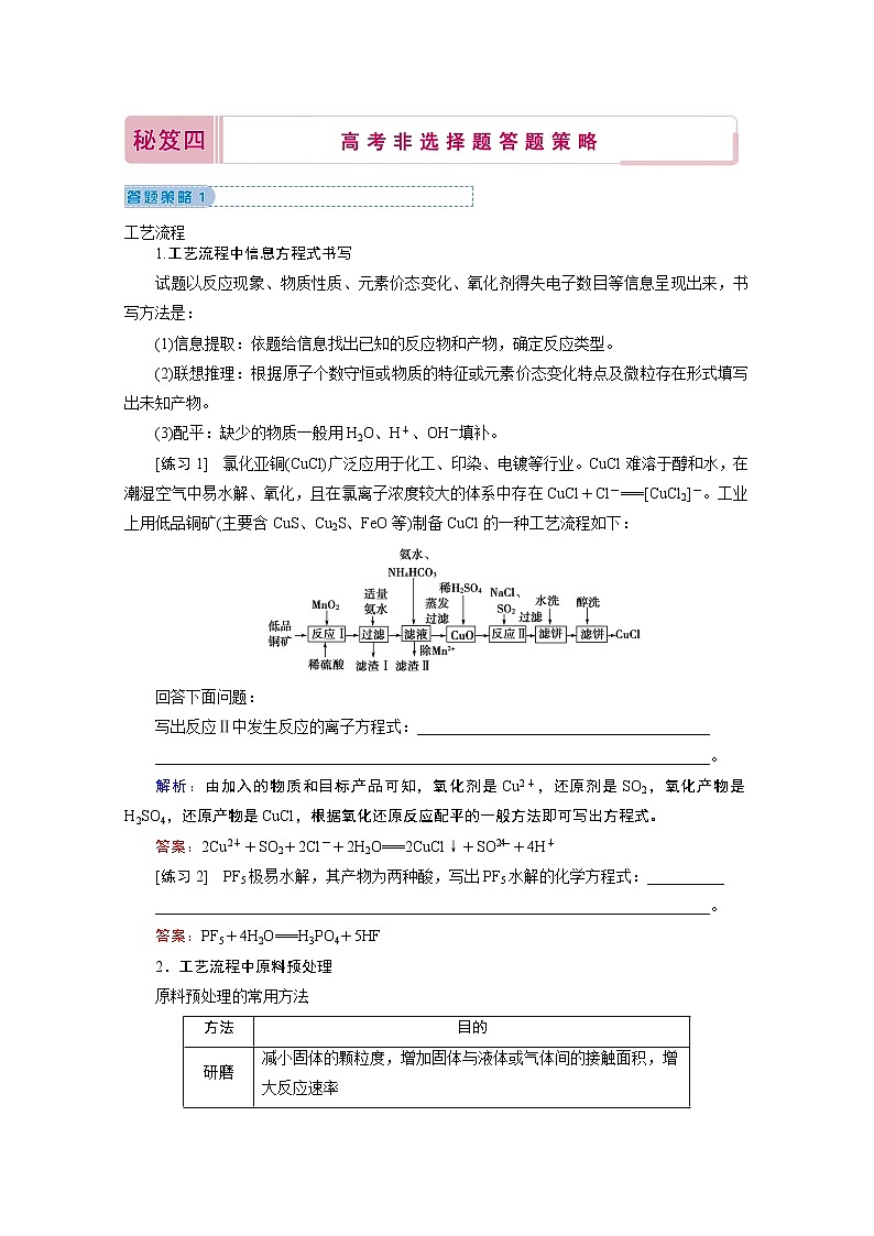 2020届二轮复习 考前增分秘笈四 高考非选择题答题策略 学案（全国通用）01