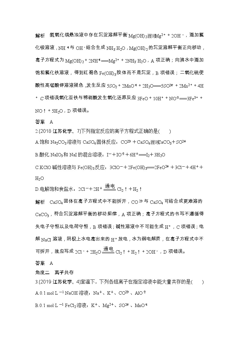 2020届二轮复习 离子反应 氧化还原反应 学案（全国通用）03