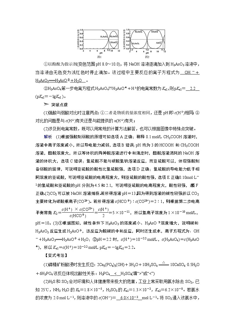 2020届二轮复习 水溶液中的离子平衡 学案（全国通用） (1)03