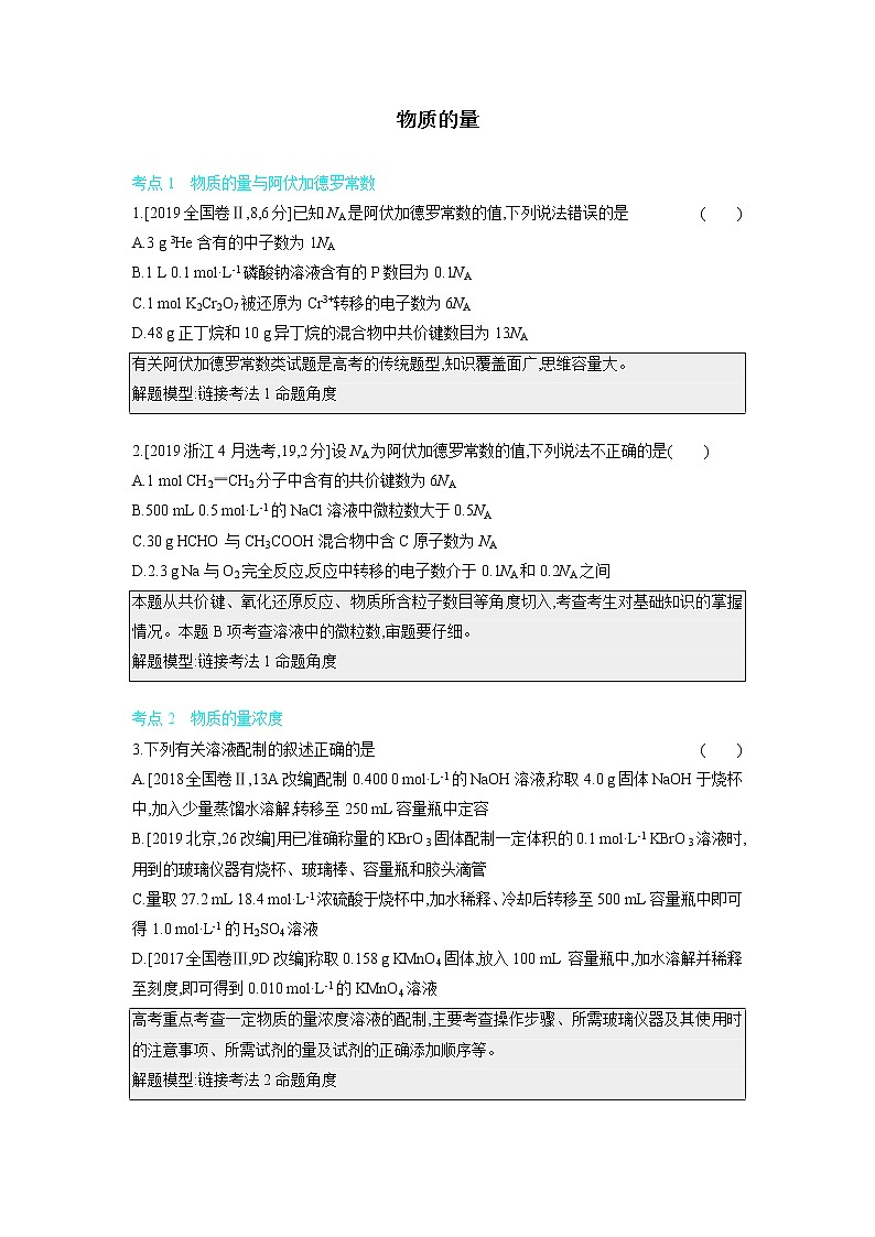 2020届二轮复习 物质的量 学案（全国通用）01