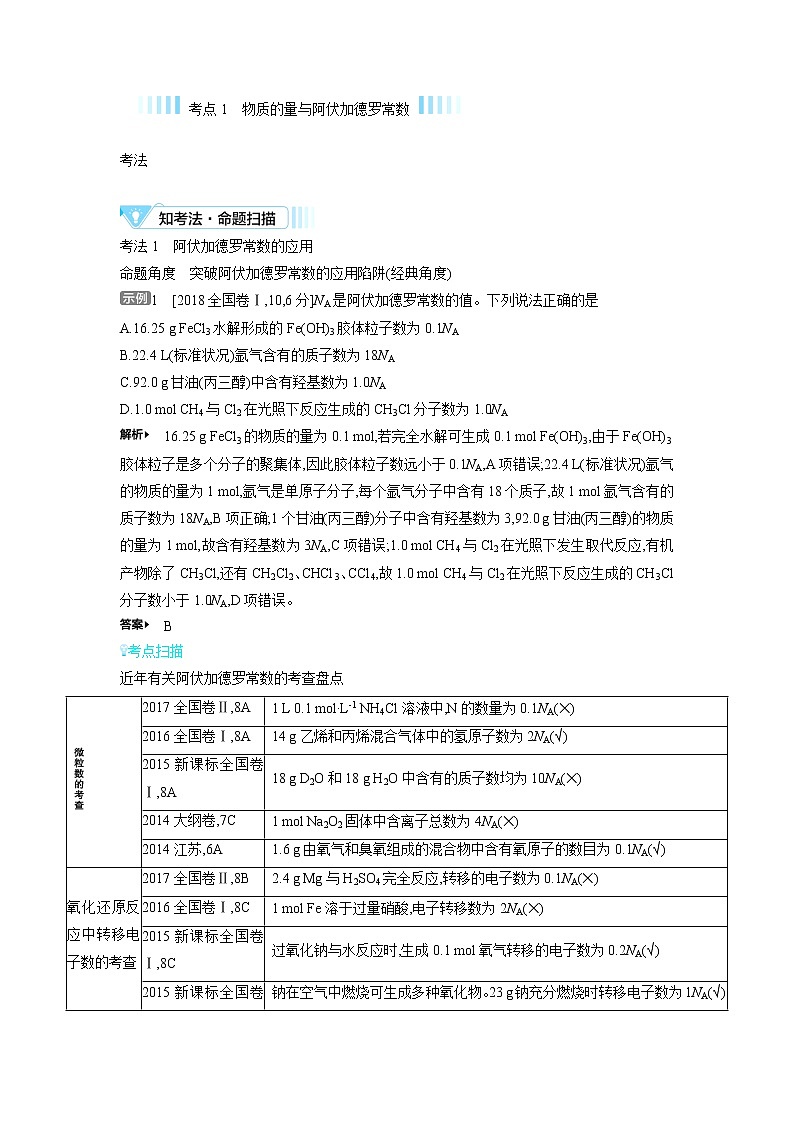 2020届二轮复习 物质的量 学案（全国通用）02