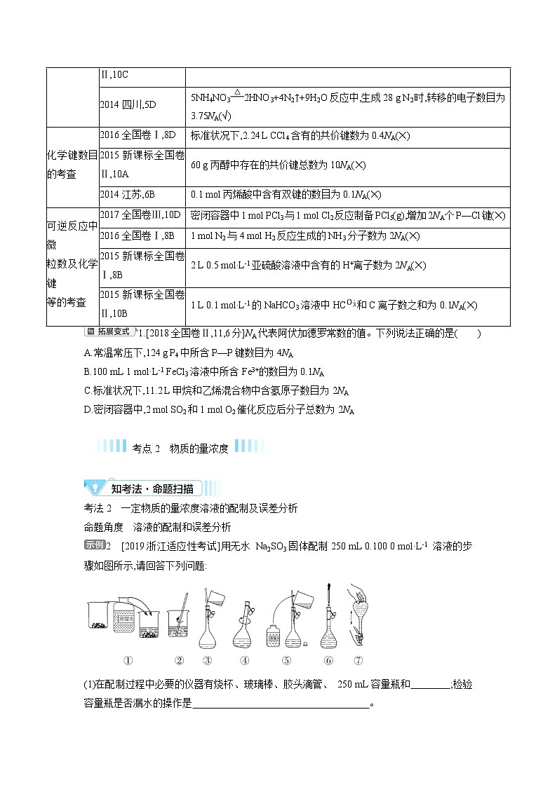 2020届二轮复习 物质的量 学案（全国通用）03