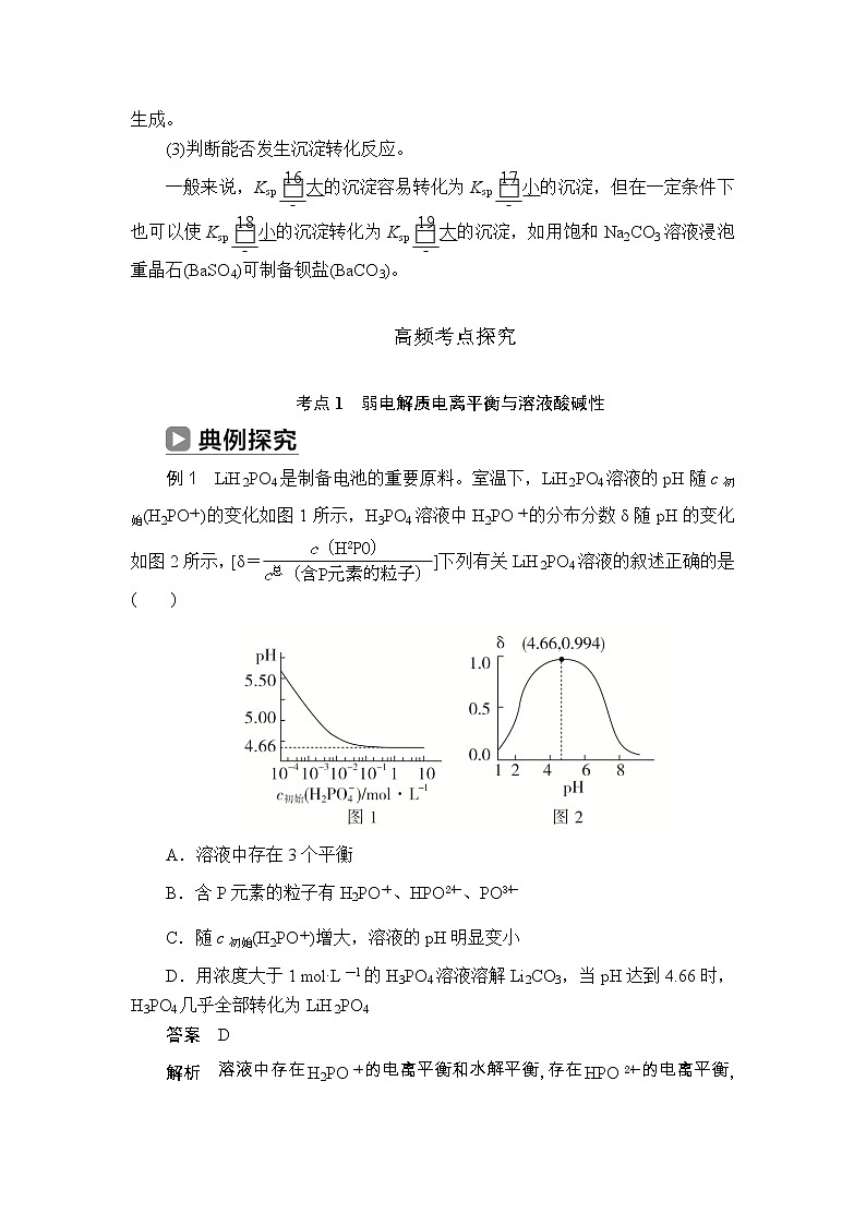 2020届二轮复习 水溶液中的离子平衡 学案（全国通用）03