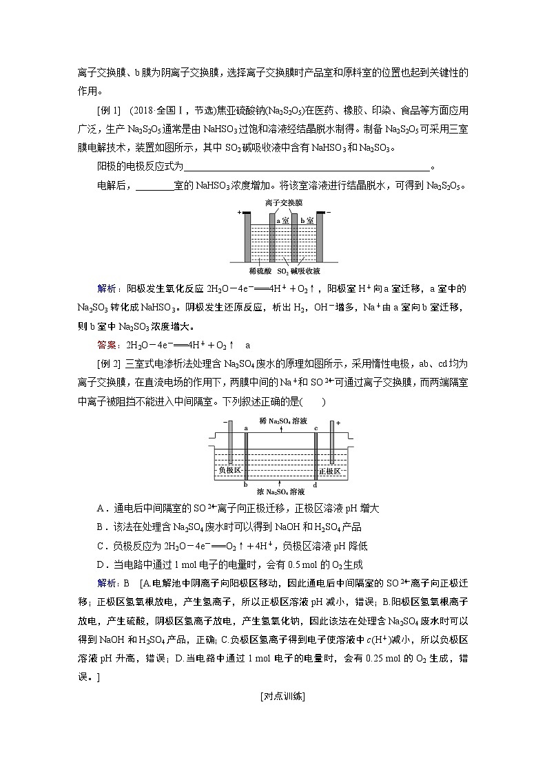 2020届二轮复习 离子交换膜在电化学中的应用 学案（全国通用）第2页