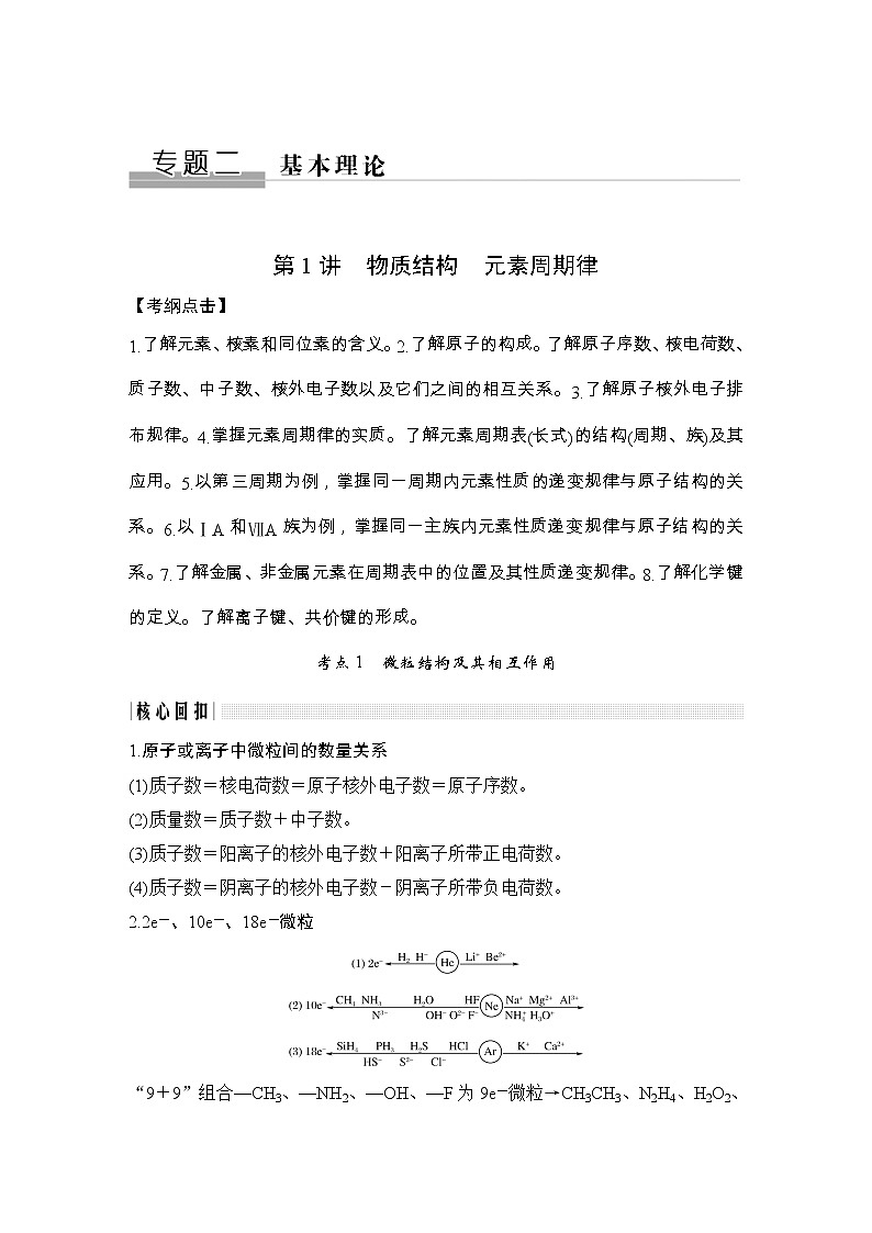 2020届二轮复习 物质结构 元素周期律 学案（全国通用）01