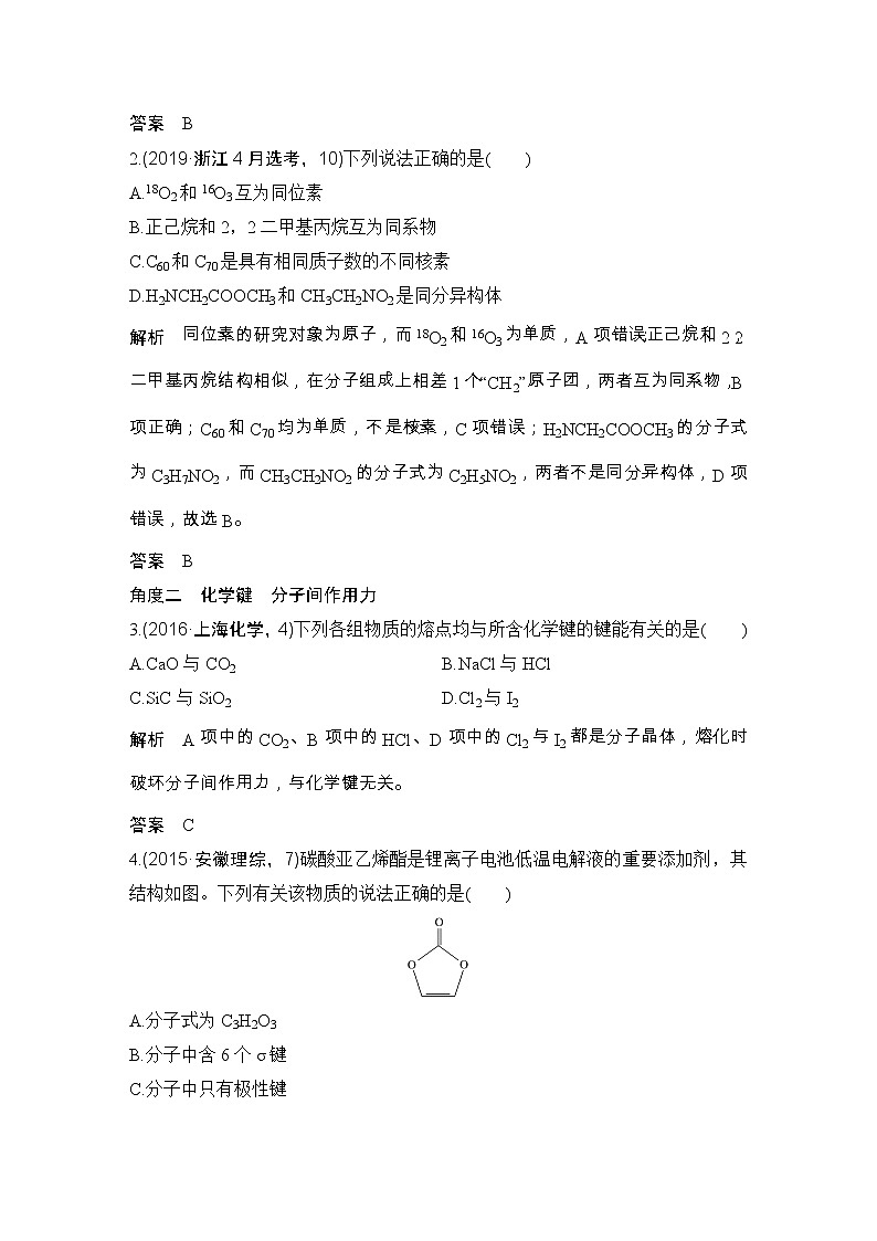 2020届二轮复习 物质结构 元素周期律 学案（全国通用）03