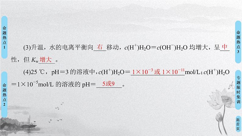 2019届高考化学二轮复习水溶液中的离子平衡课件（95张）04