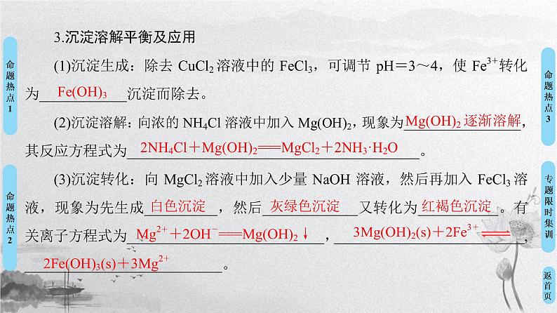 2019届高考化学二轮复习水溶液中的离子平衡课件（95张）07